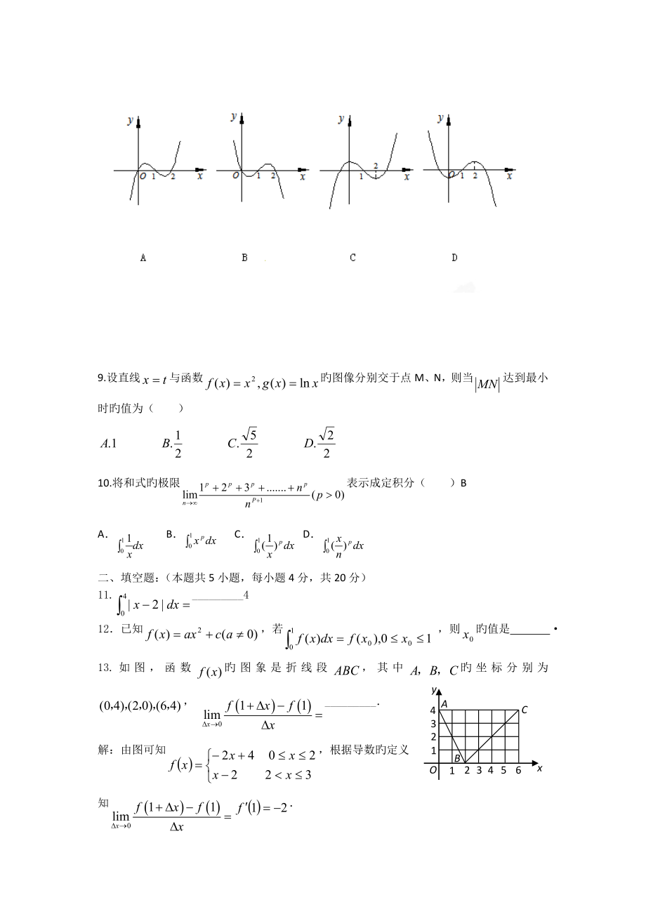 福建晋江养正中学18-19学度高二下第一次抽考-数学(理).doc_第2页