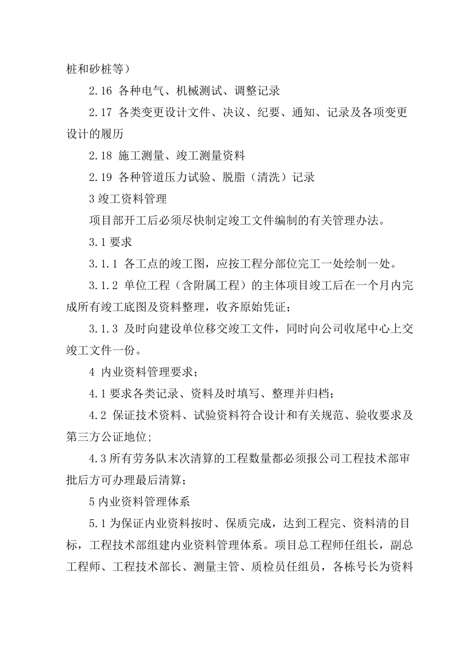 工程技术内业管理制度.docx_第2页