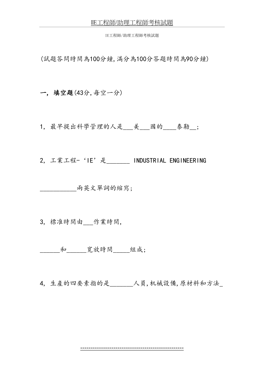 最新IE工程师考试题.doc_第2页