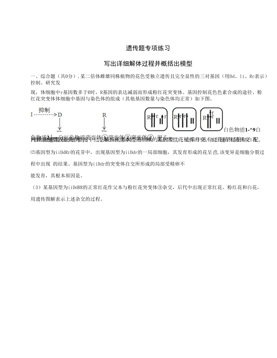 遗传学专项练习题.docx_第1页