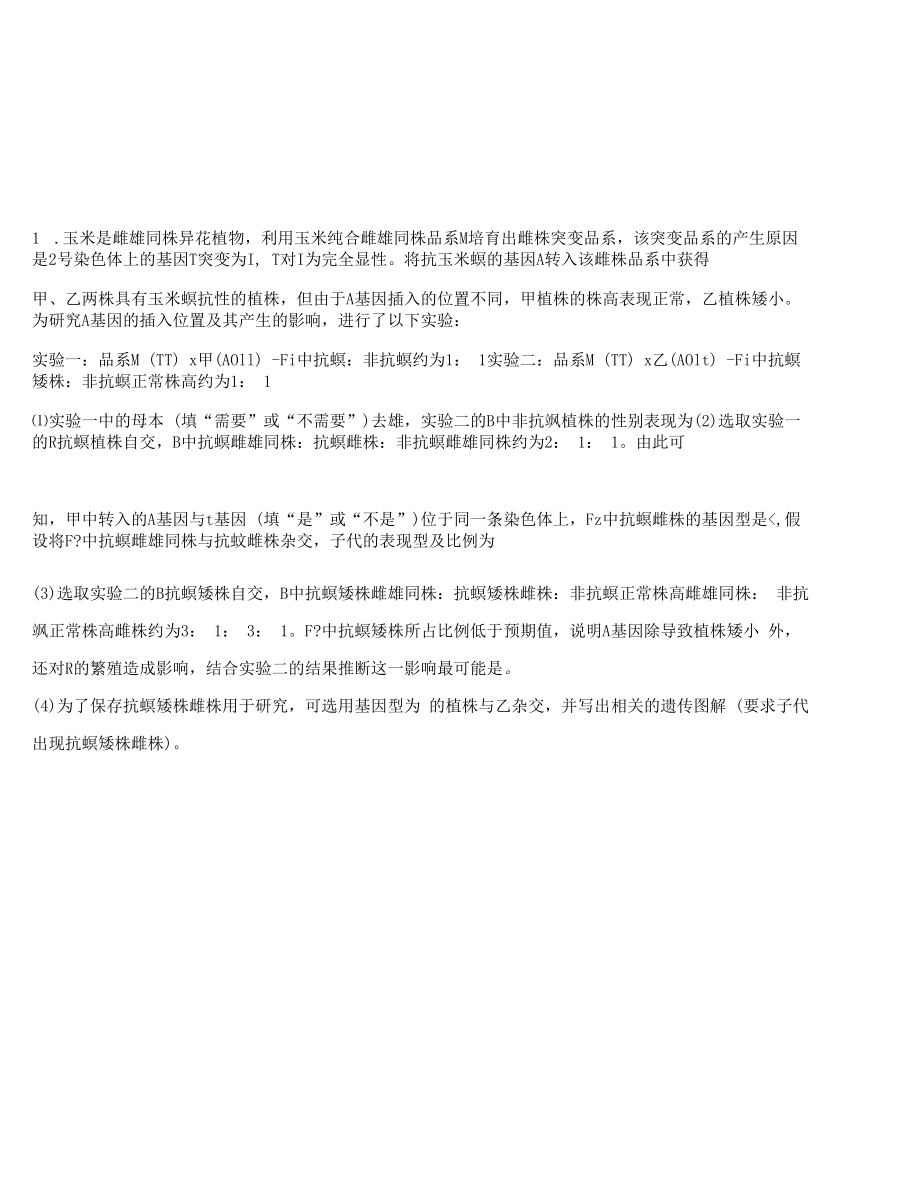 遗传学专项练习题.docx_第2页