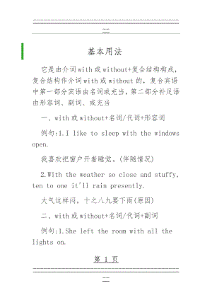 with的复合结构05554(7页).doc