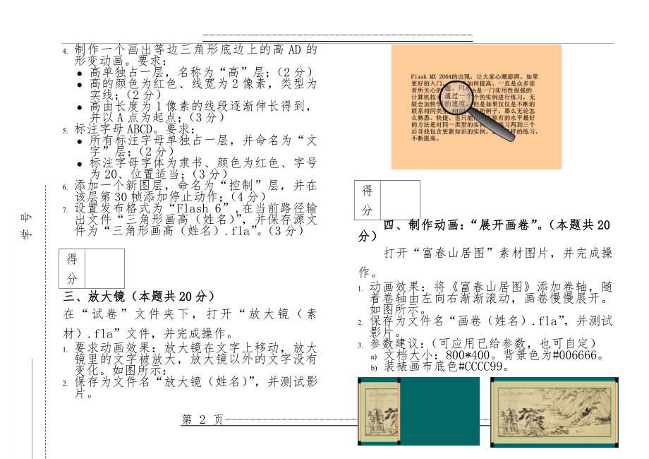 Flash期末上机操作试卷(3页).doc_第2页