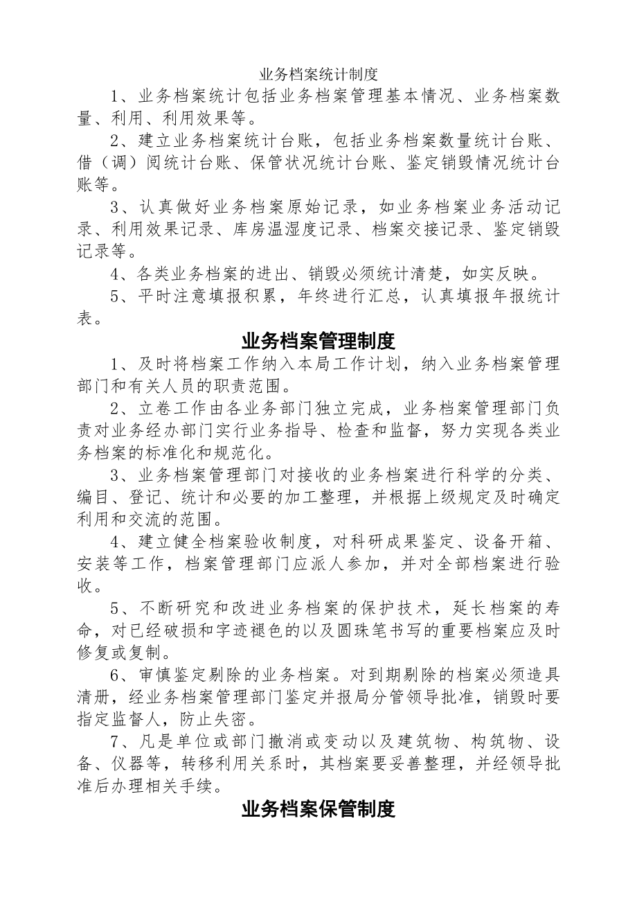 社会保险业务档案管理制度().docx_第1页