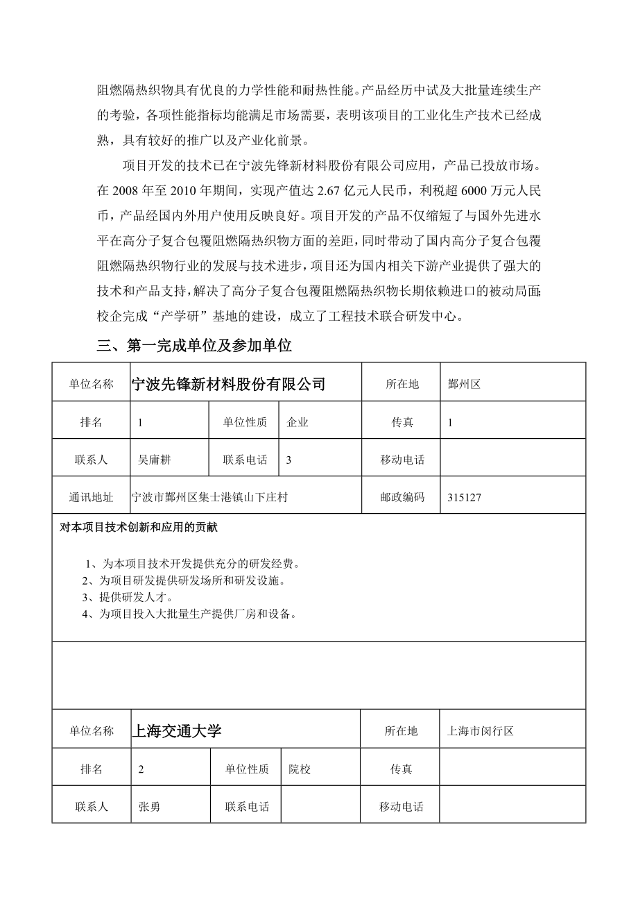 聚氯乙烯复合材料的制备技术及其系列产品的开发.doc_第2页