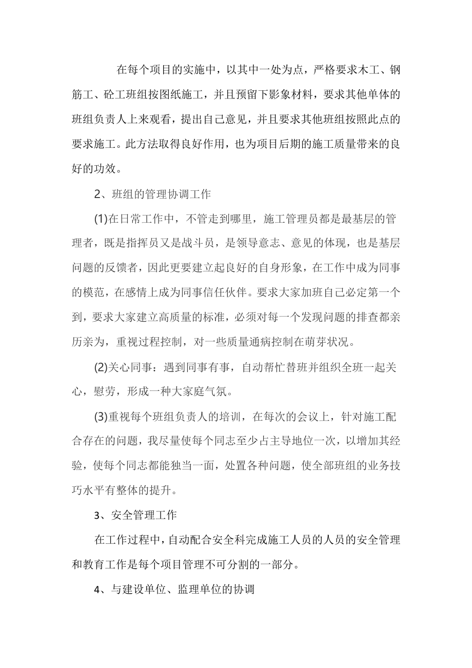 房建施工员个人工作总结(1).docx_第2页