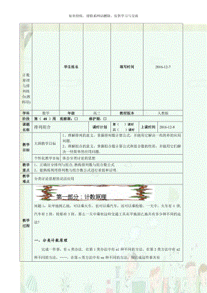 计数原理与排列组合(教师用).doc