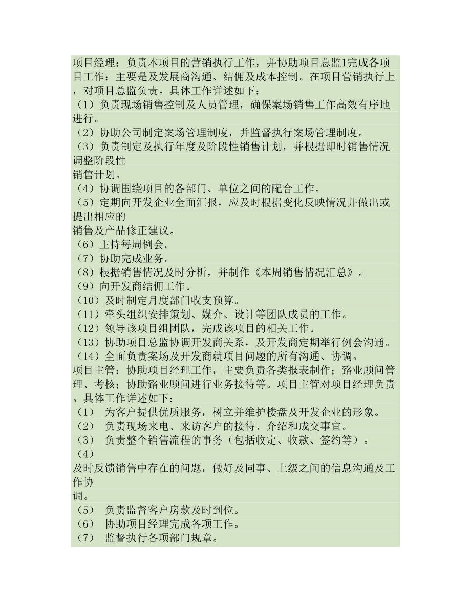 项目组全套管理制度解析.doc_第2页