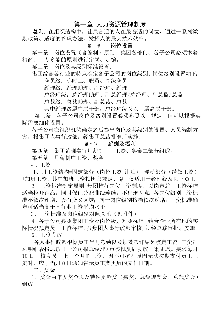 41人力资源管理制度.doc_第1页