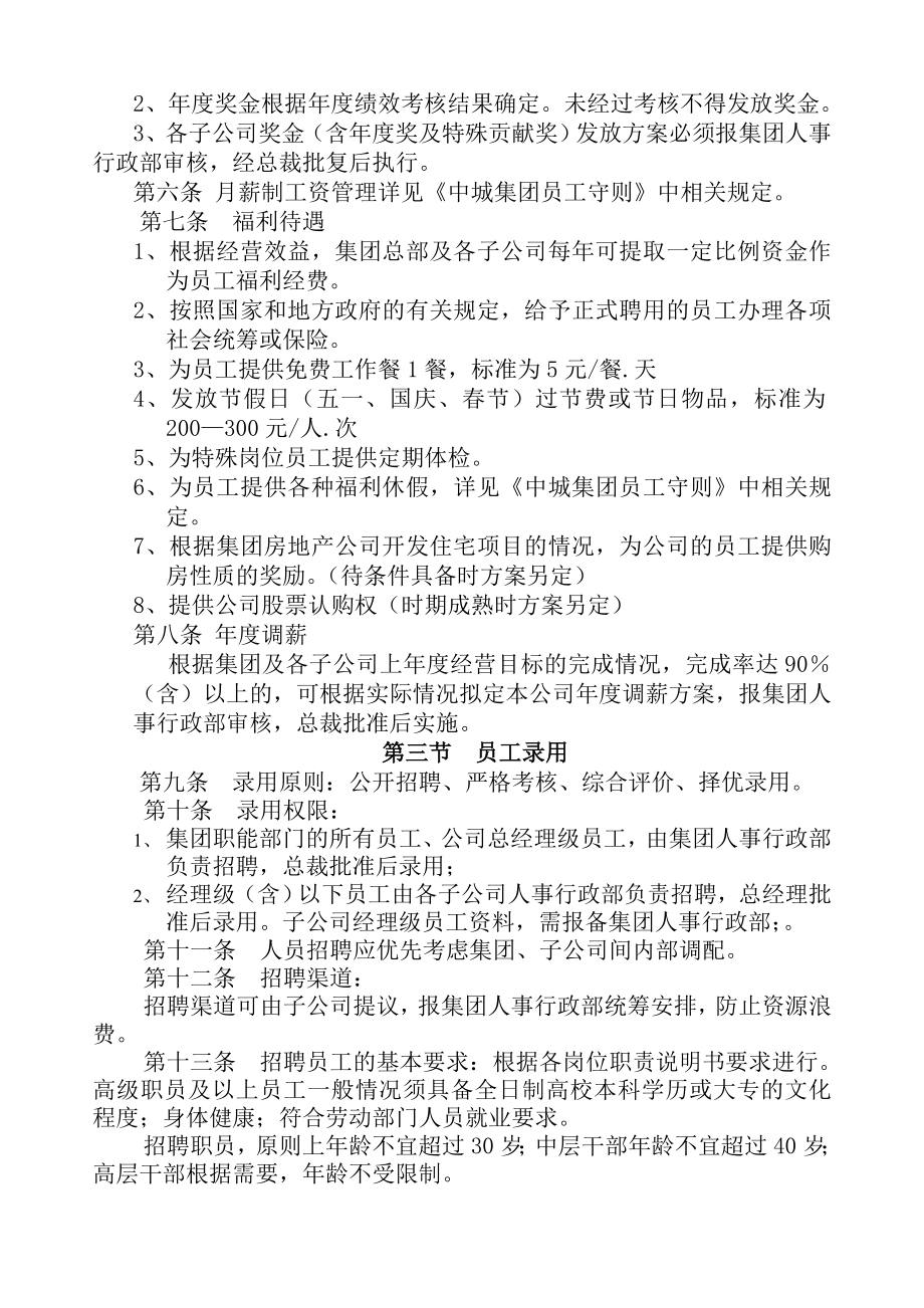 41人力资源管理制度.doc_第2页