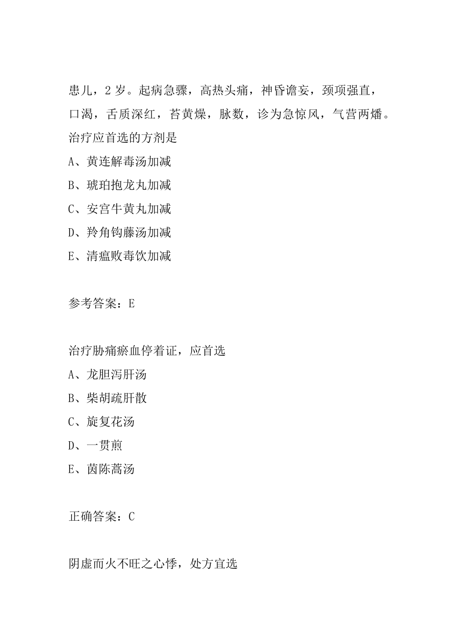 中医助理医师考试真题精选及答案7章.docx_第2页