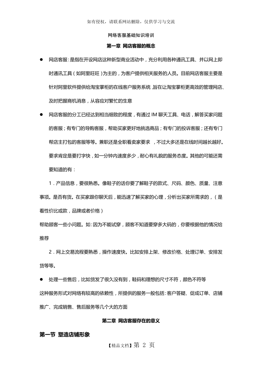 网络客服基础知识培训.doc_第2页