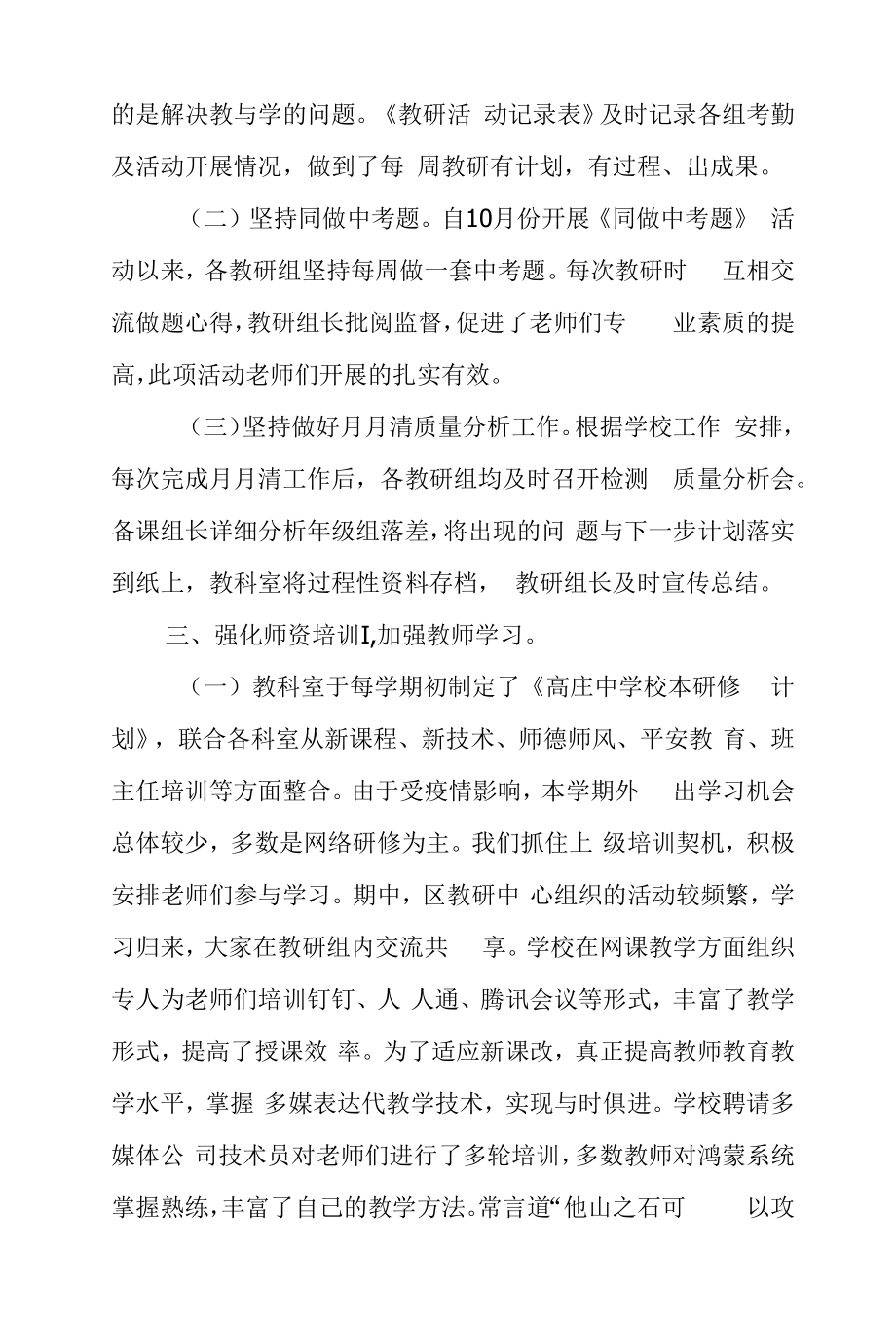 2021-2022学年第二学期教学工作总结.docx_第2页