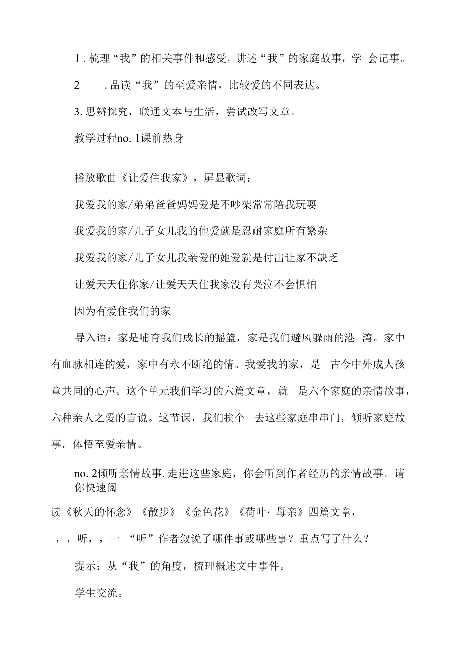 七年级语文上册第二单元整合教学设计.docx_第2页