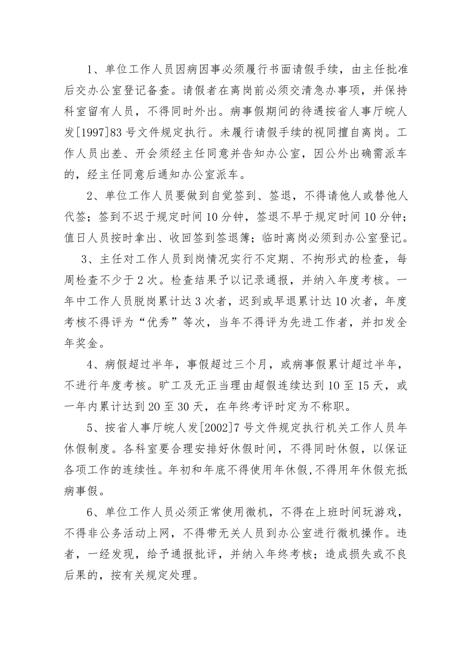 浅谈管理贵池区合管中心管理规章制度.doc_第2页