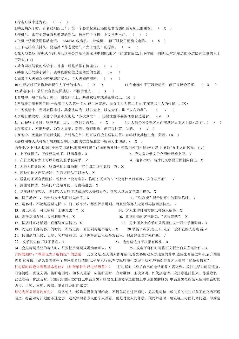 社交礼仪复习指导.doc_第1页