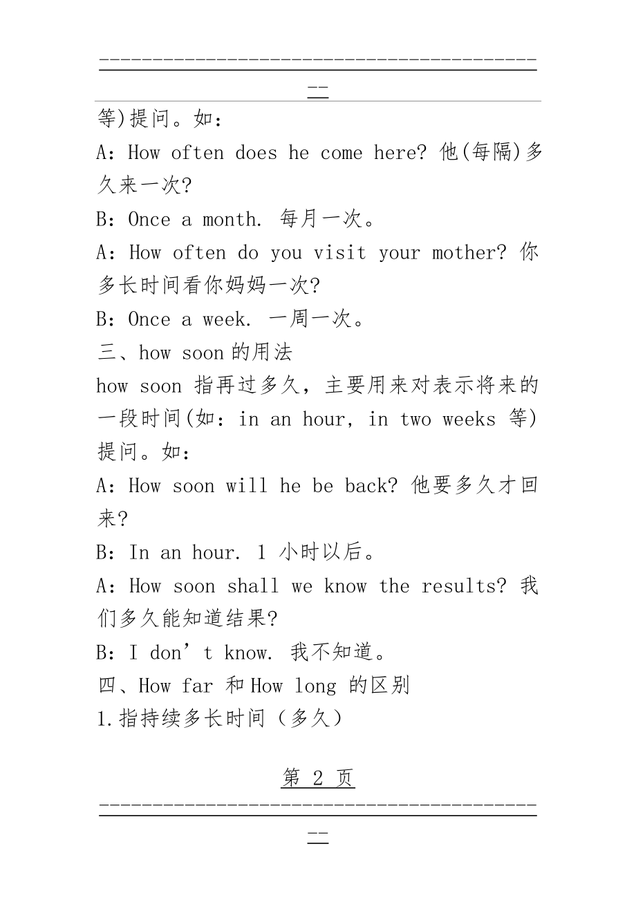 how long;how often;how soon;How far的意思及用法(3页).doc_第2页