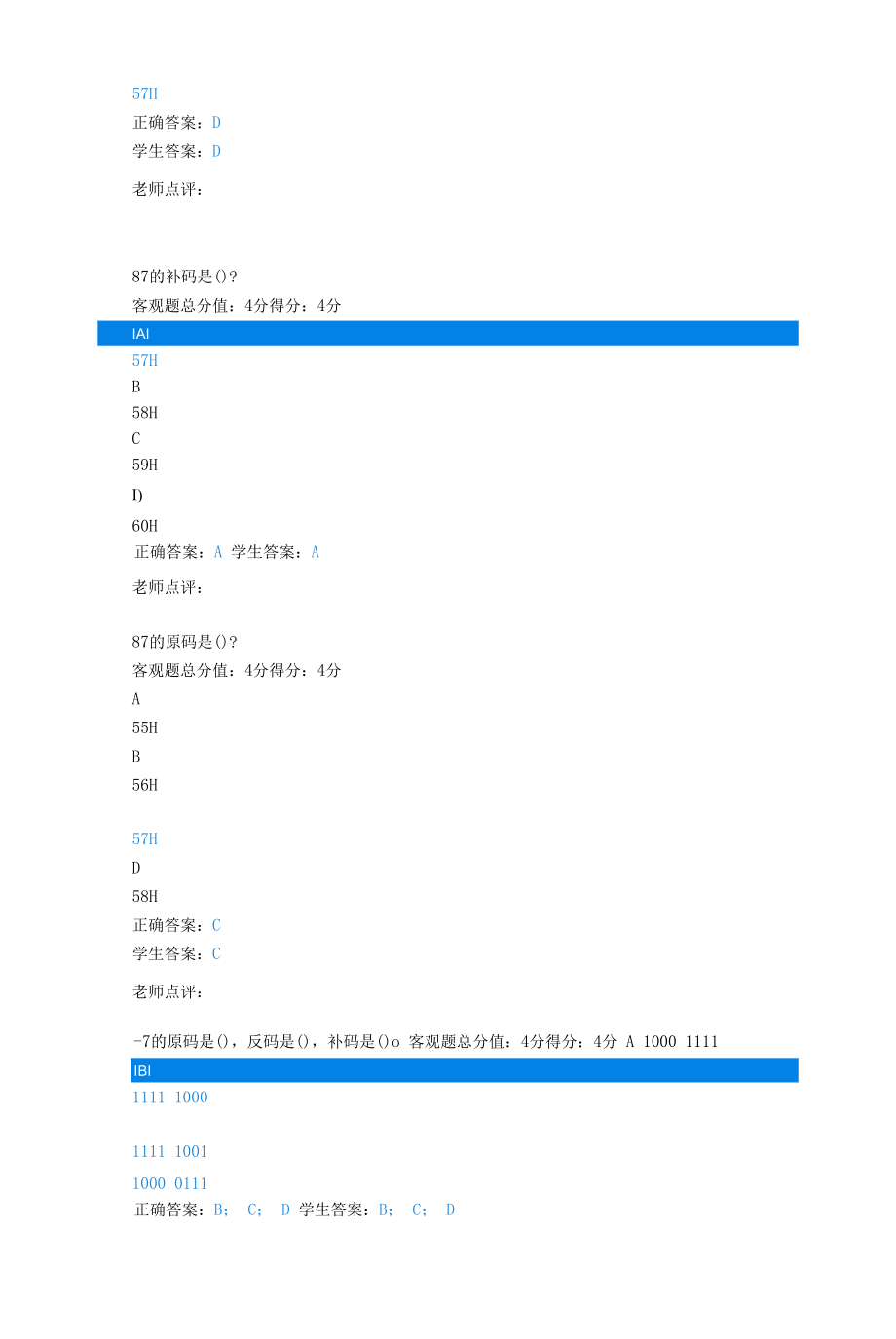 江苏开放大学微机控制与接口技术第一次形考作业.docx_第2页