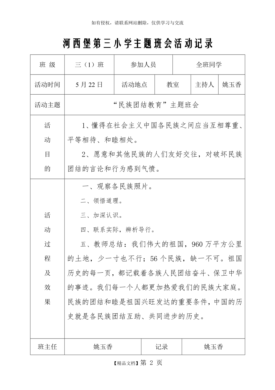 民族团结教育主题班会三.doc_第2页