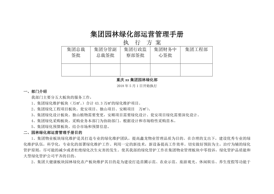 园林绿化部管理制度.docx_第1页