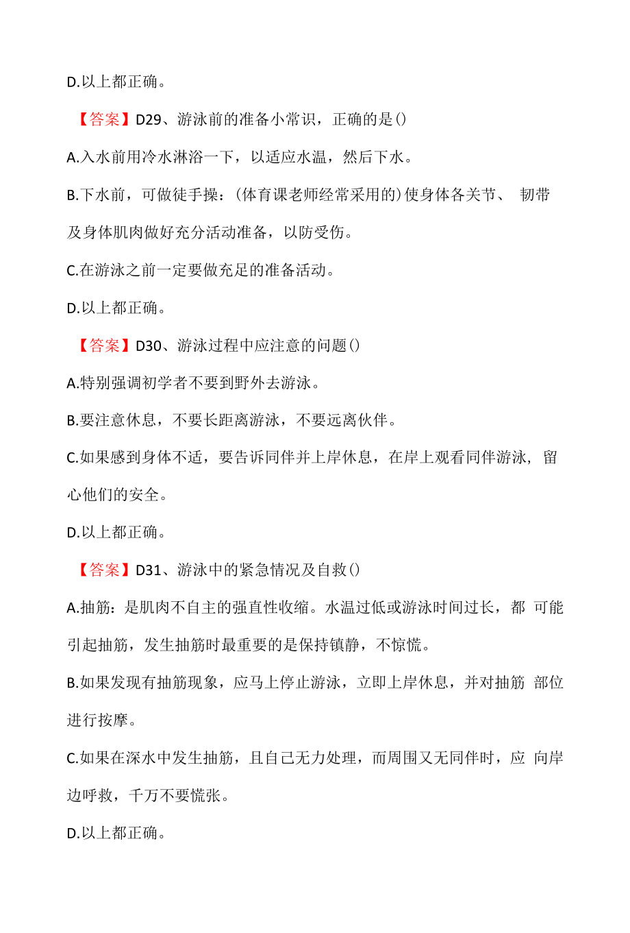 2022年中小学生防溺水安全教育测试题与答案.docx_第2页