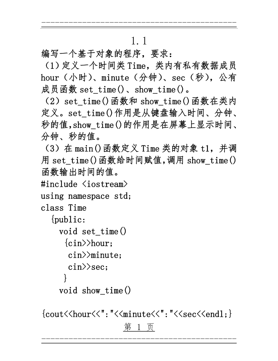 c++编程题题库(34页).doc_第1页