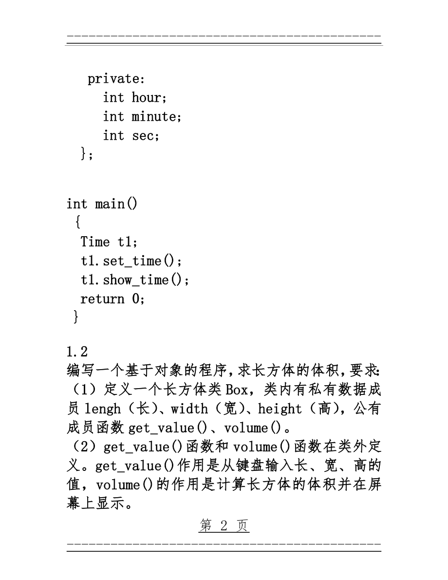 c++编程题题库(34页).doc_第2页