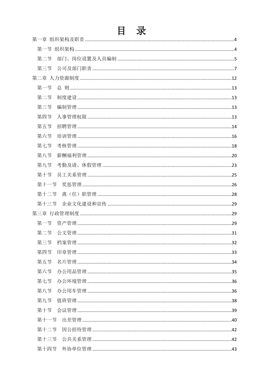 购物中心、百货商场人事行政制度.doc_第2页