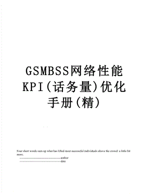 最新GSMBSS网络性能KPI(话务量)优化手册(精).doc