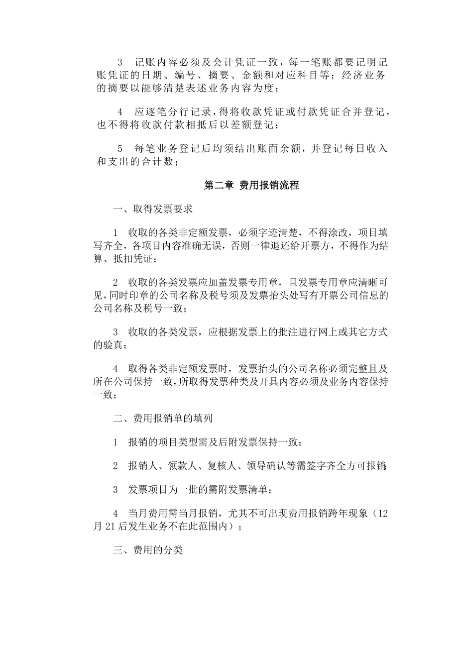 小企业公司财务制度全.docx_第2页