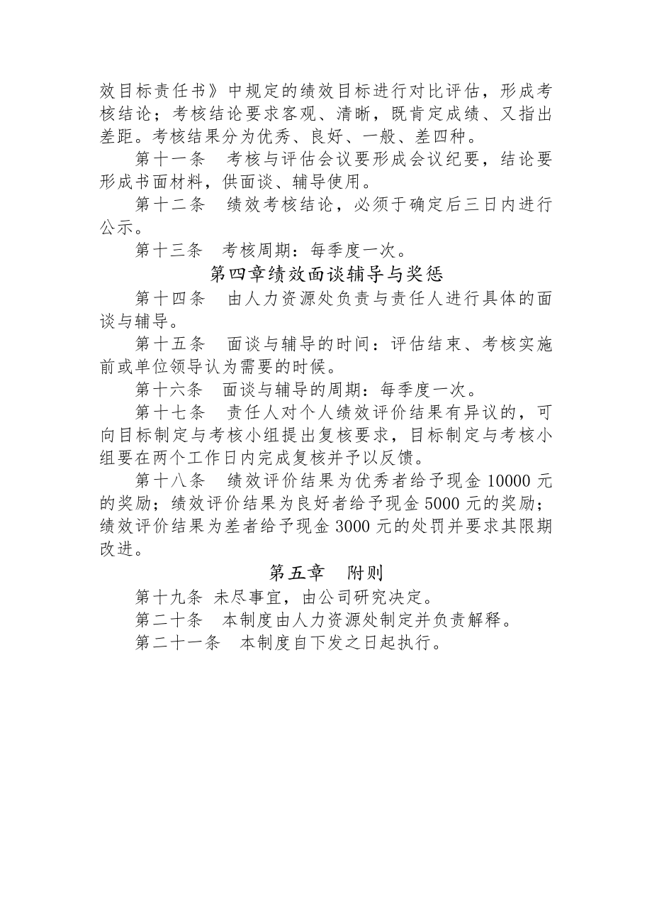 科技人员绩效评价奖励制度.docx_第2页