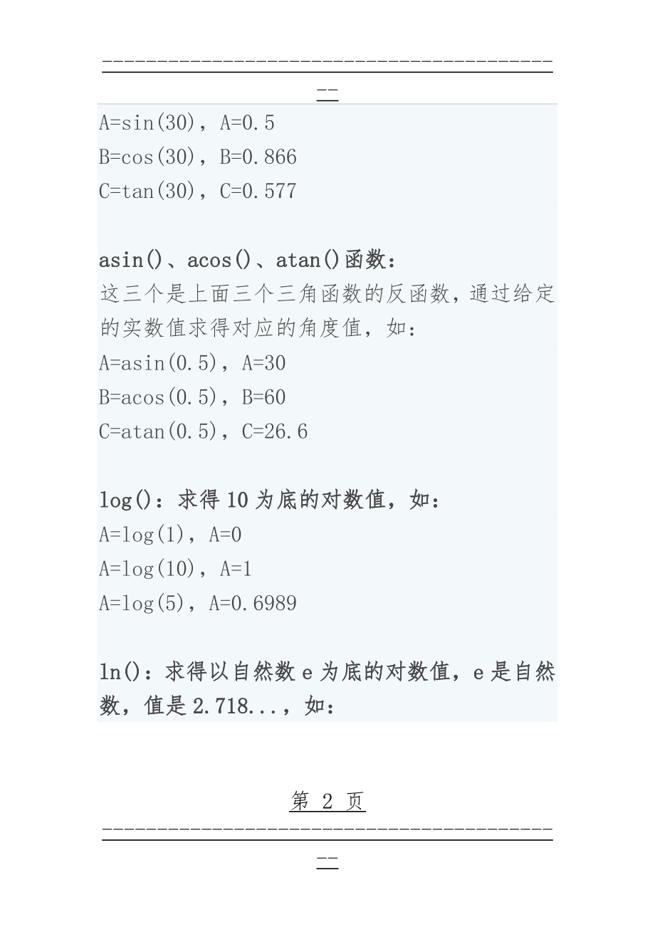 proe关系式详解(16页).doc_第2页