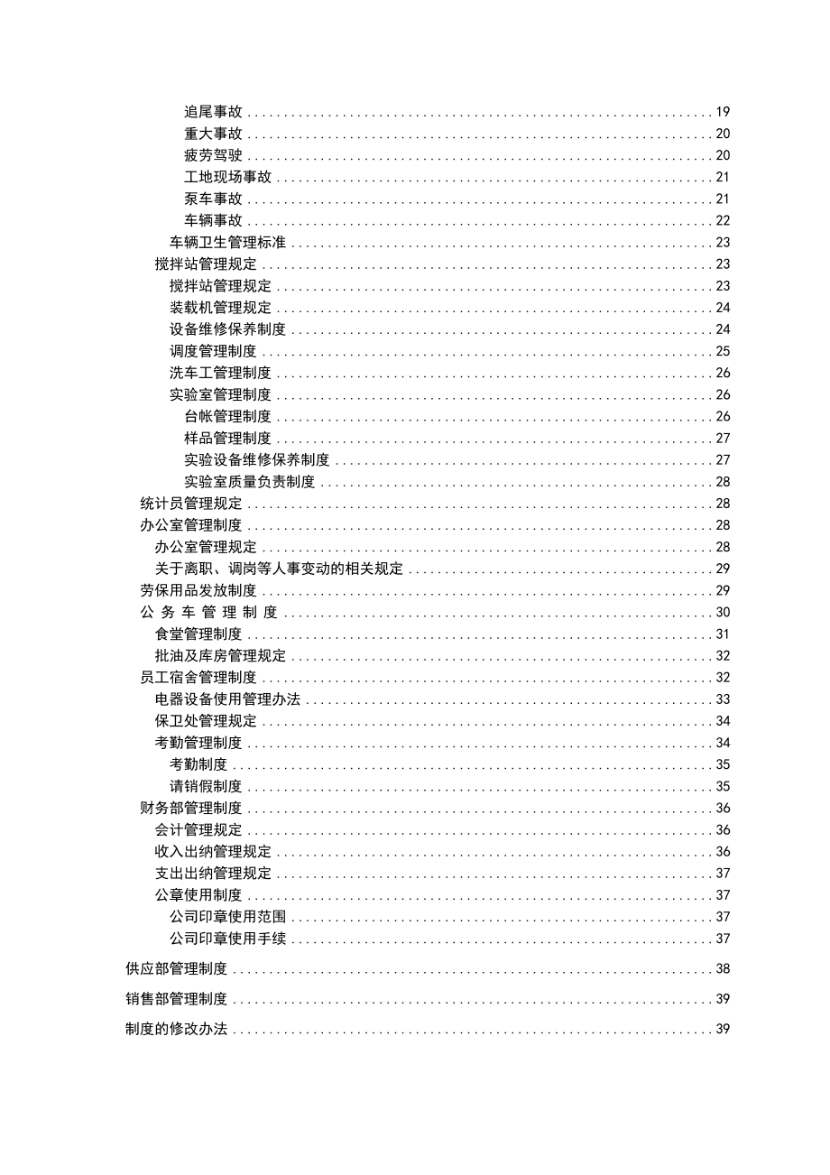 混凝土搅拌站管理制度2.doc_第2页