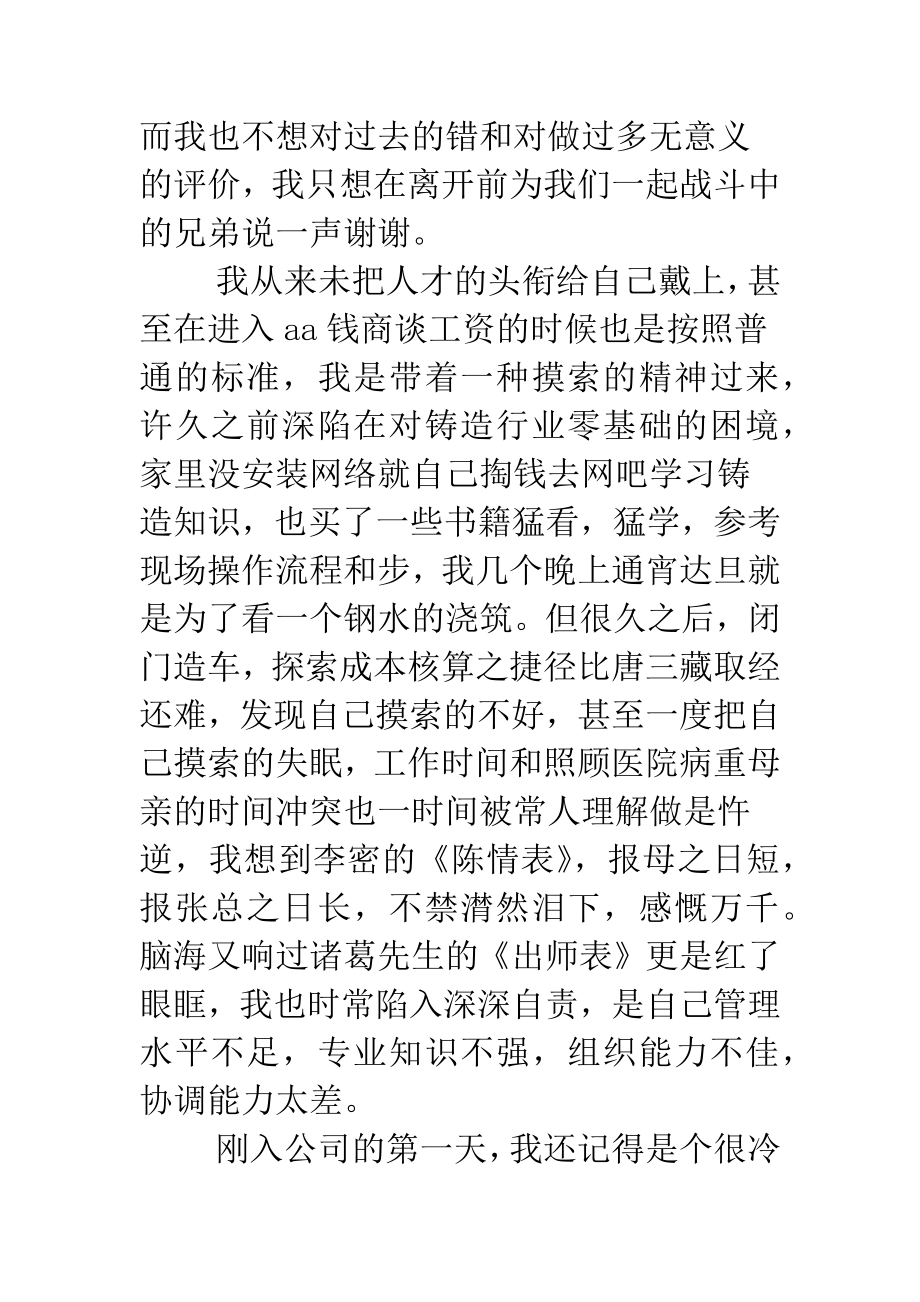 公司财务会计的辞职报告--精品范文.docx_第2页