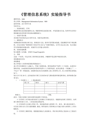 管理信息系统实验指导书.doc