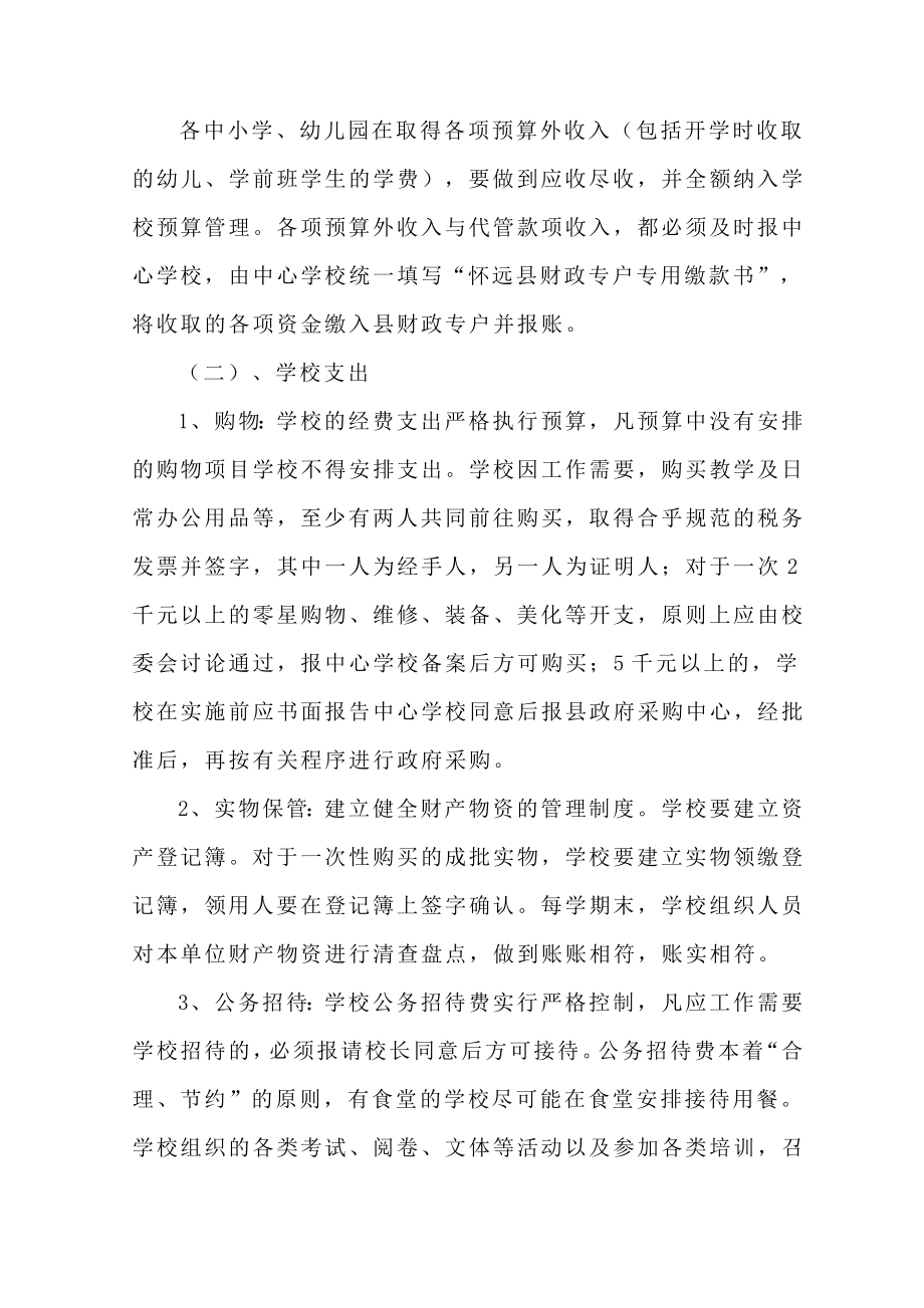 财务管理制度汇编004.doc_第2页