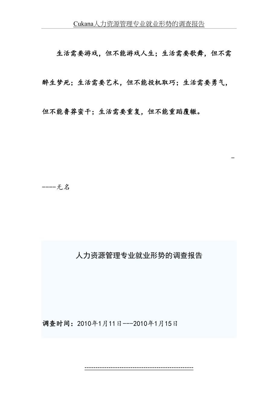 最新Cukana人力资源管理专业就业形势的调查报告.doc_第2页