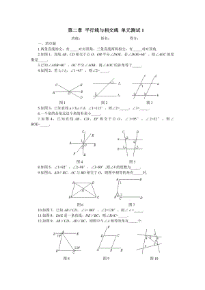 初一数学第二章《平行线与相交线》单元测.doc