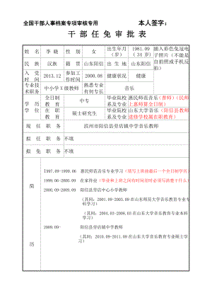 干部任免审批表(最新).doc