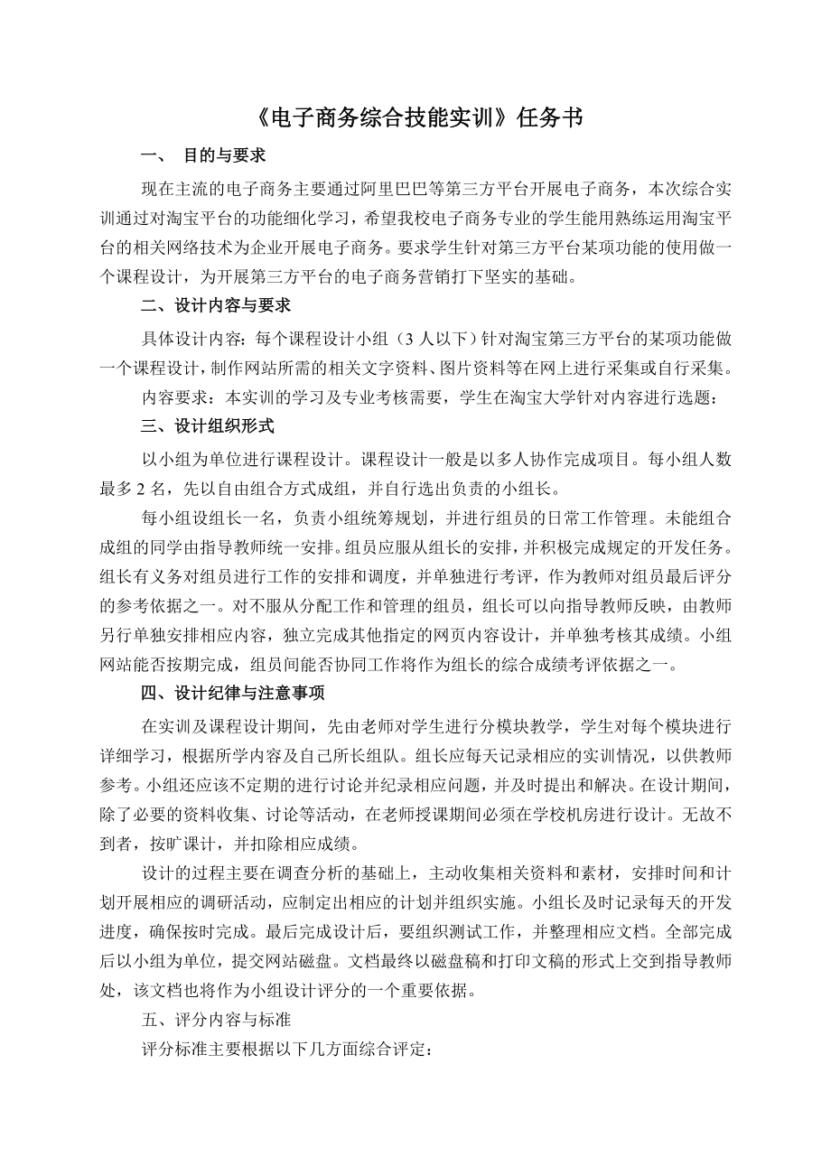 电子商务综合技能实训报告书.doc_第2页