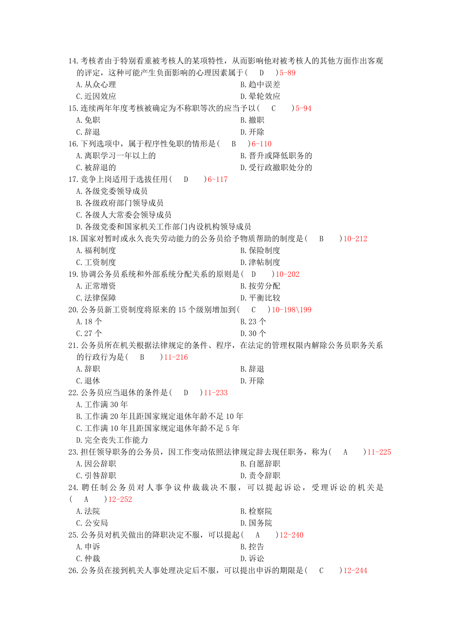 自考公务员制度试题及答案1.doc_第2页