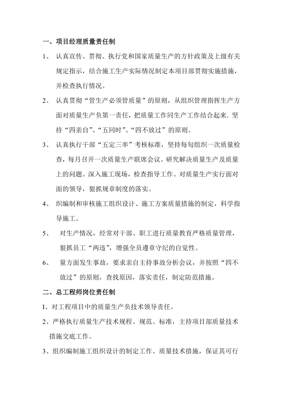 公路工程质量管理体系和质量管理制度2.doc_第2页