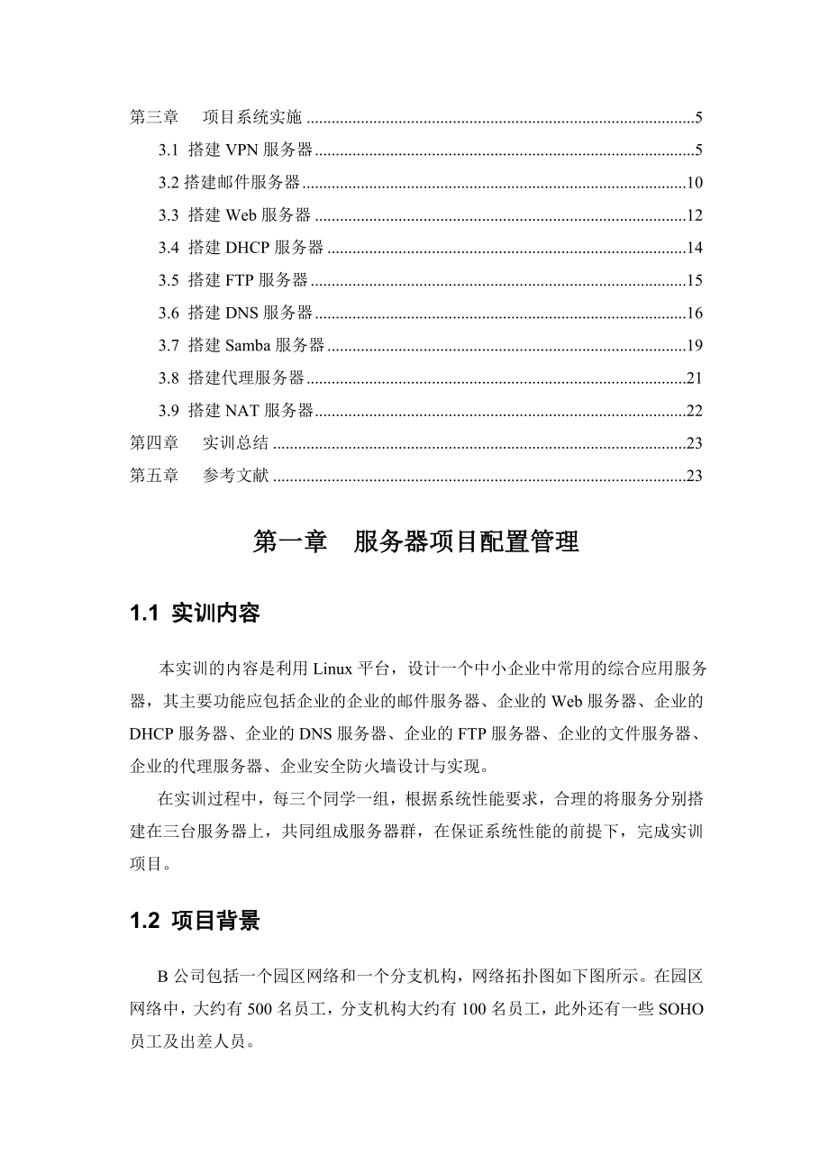 管理网络操作系统实训实训报告.doc_第2页