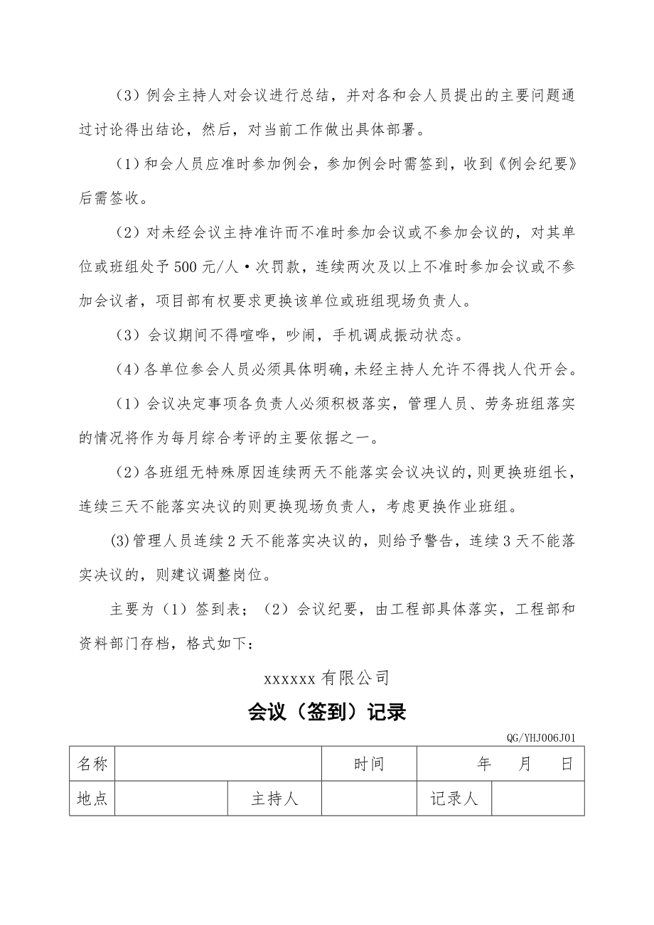 施工项目部例会管理制度2.doc_第2页