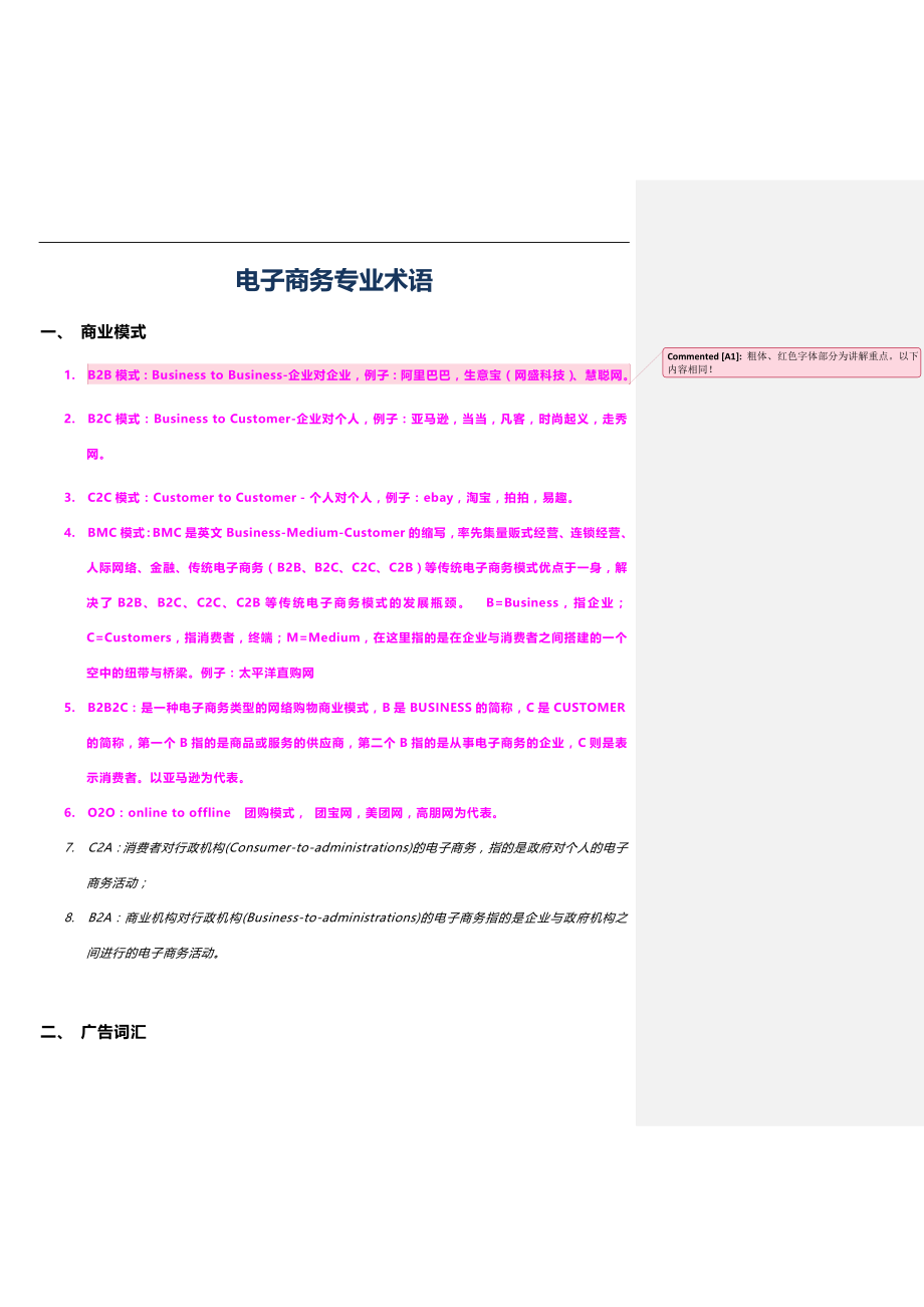 电子商务专业术语11833.doc_第1页