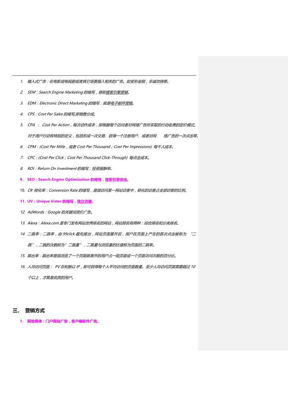 电子商务专业术语11833.doc_第2页