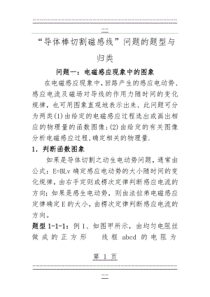 “导体棒切割磁感线”题型与归类(12页).doc