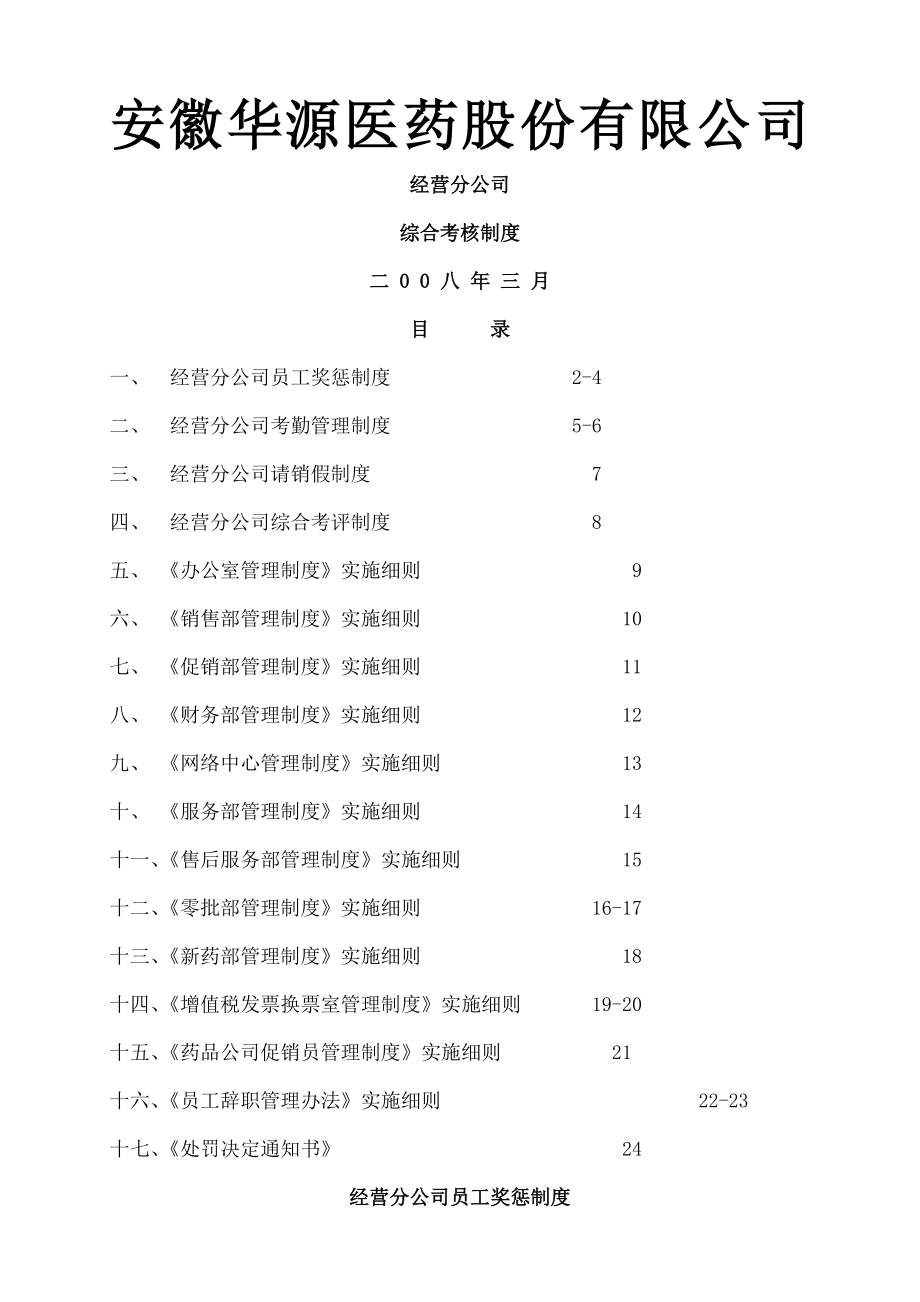 医药公司工作管理制度.doc_第1页