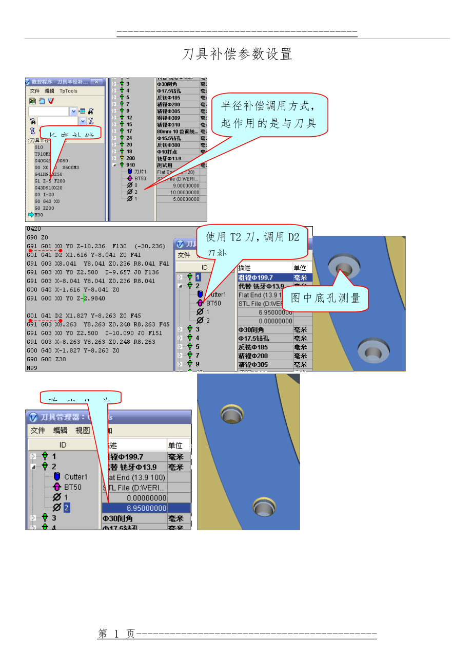 VERICUT刀具补偿设置(半径、长度)(3页).doc_第1页