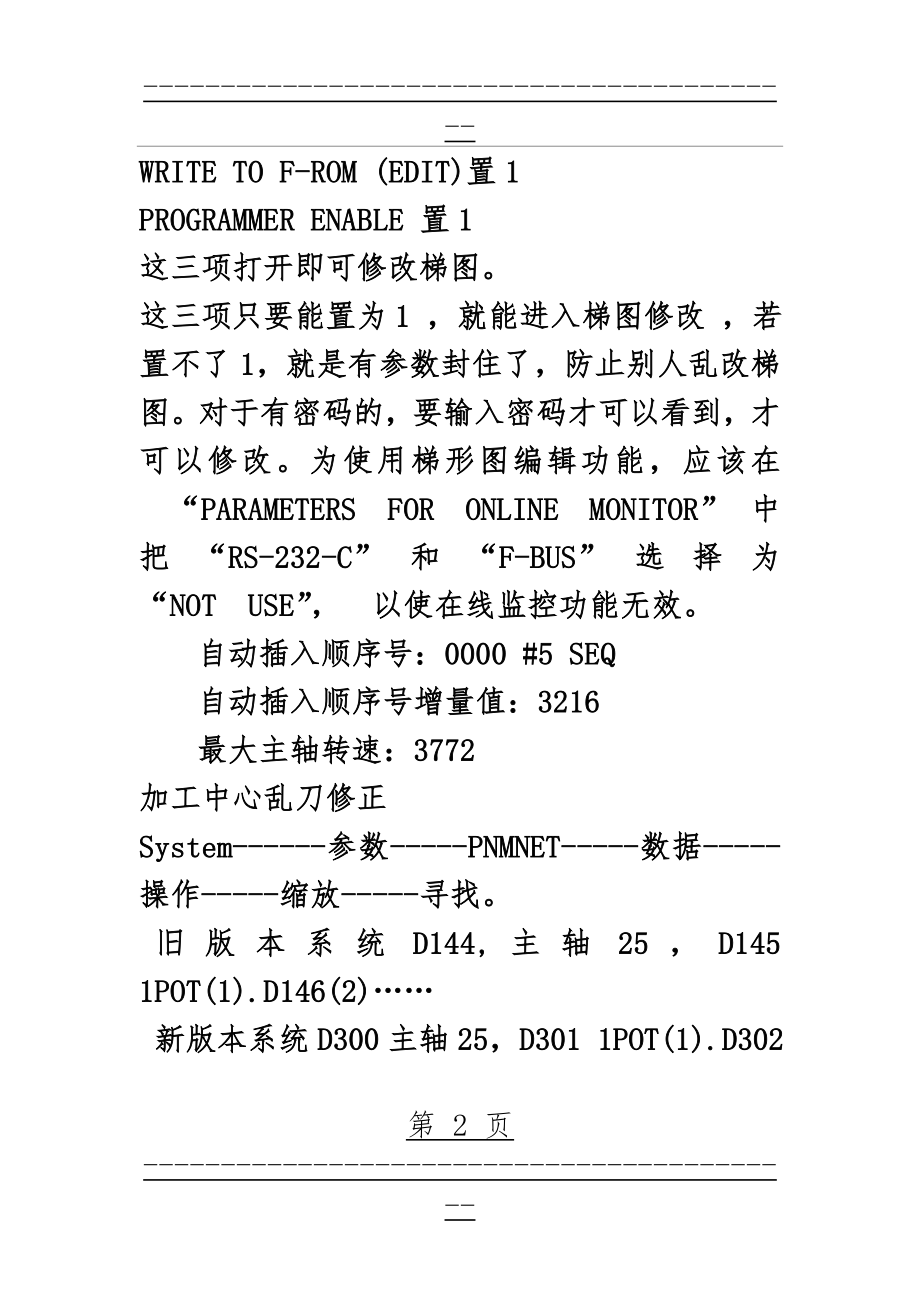 FANUC常用系统参数说明(6页).doc_第2页